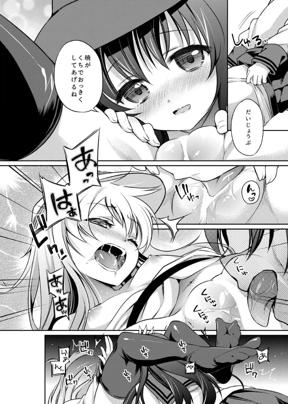 暁響これくしょん - page96