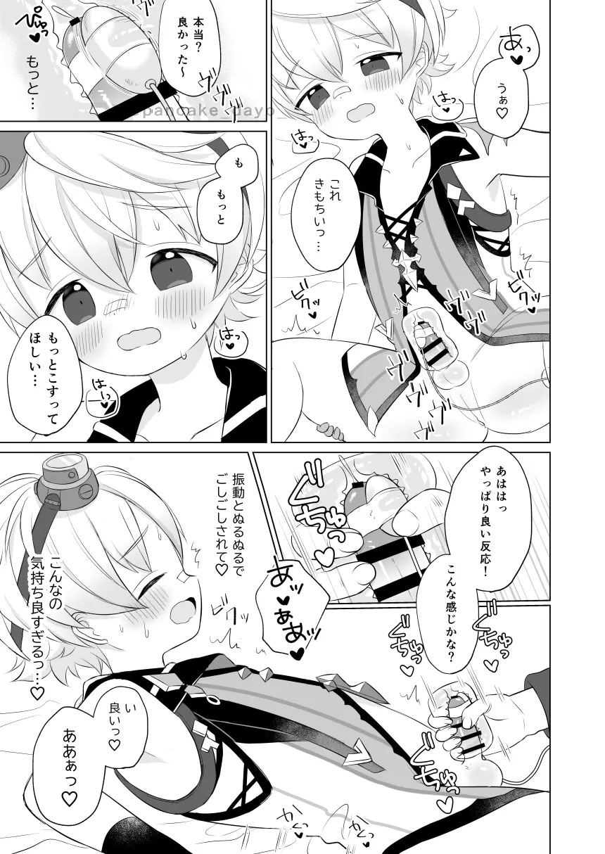 ベネットくんとあそぼ! - page11