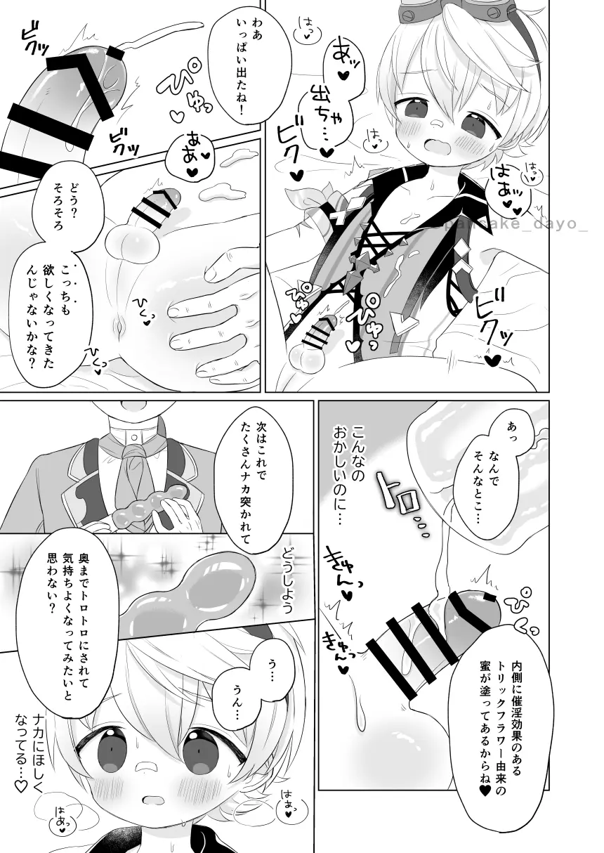 ベネットくんとあそぼ! - page13