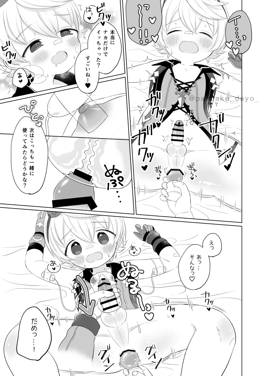 ベネットくんとあそぼ! - page17