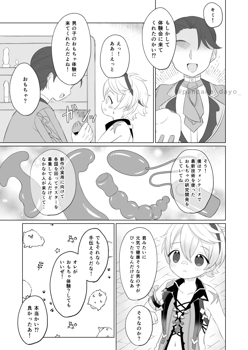 ベネットくんとあそぼ! - page5