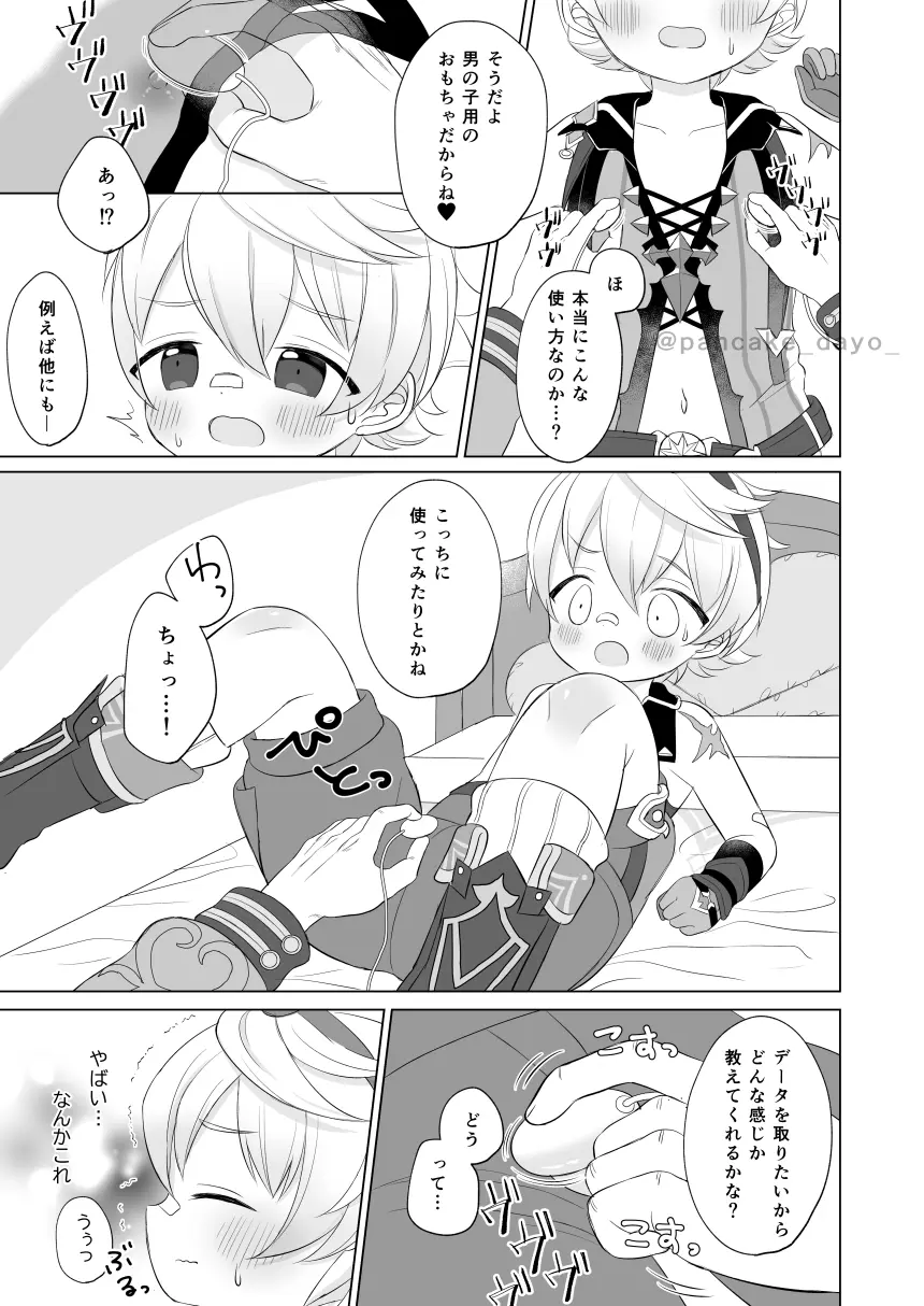 ベネットくんとあそぼ! - page7