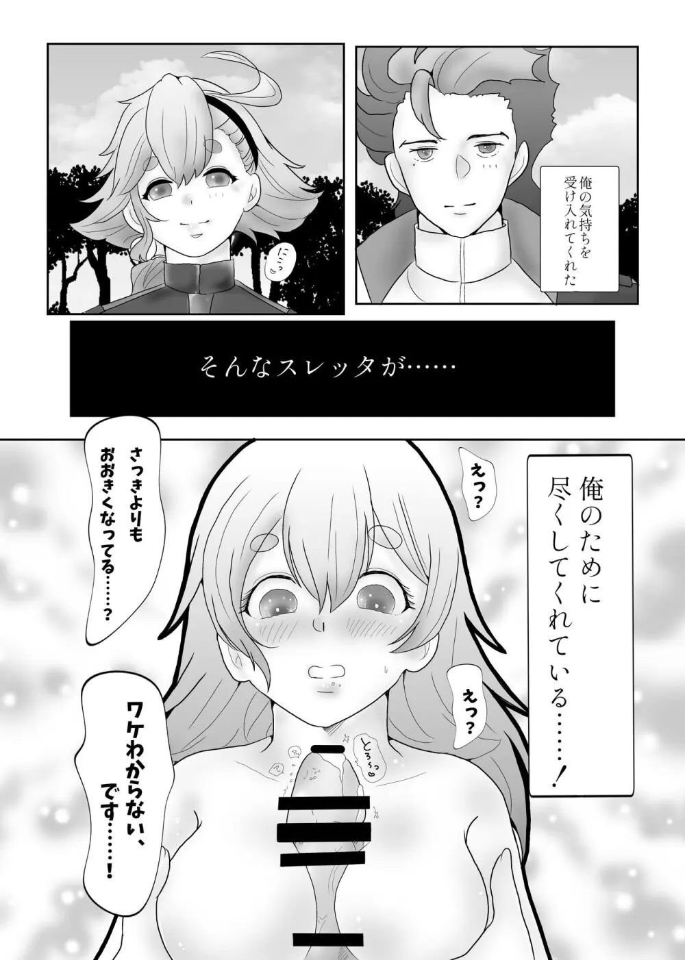 日常ロマンティック - page10