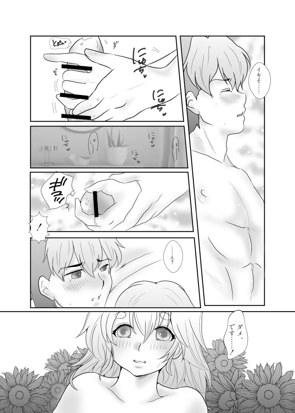 日常ロマンティック - page12