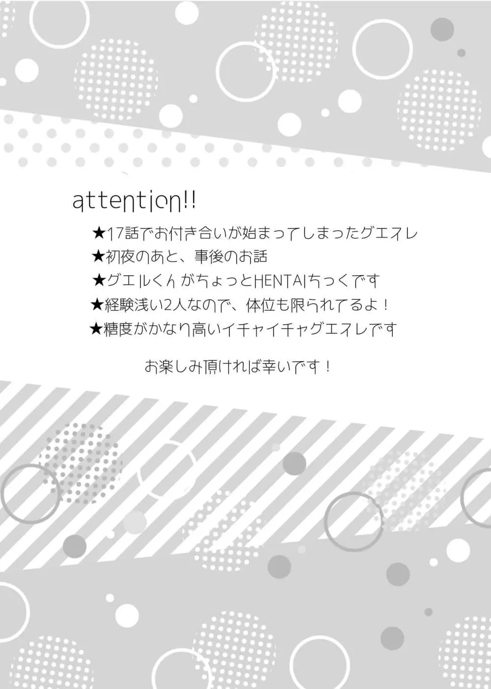 日常ロマンティック - page2