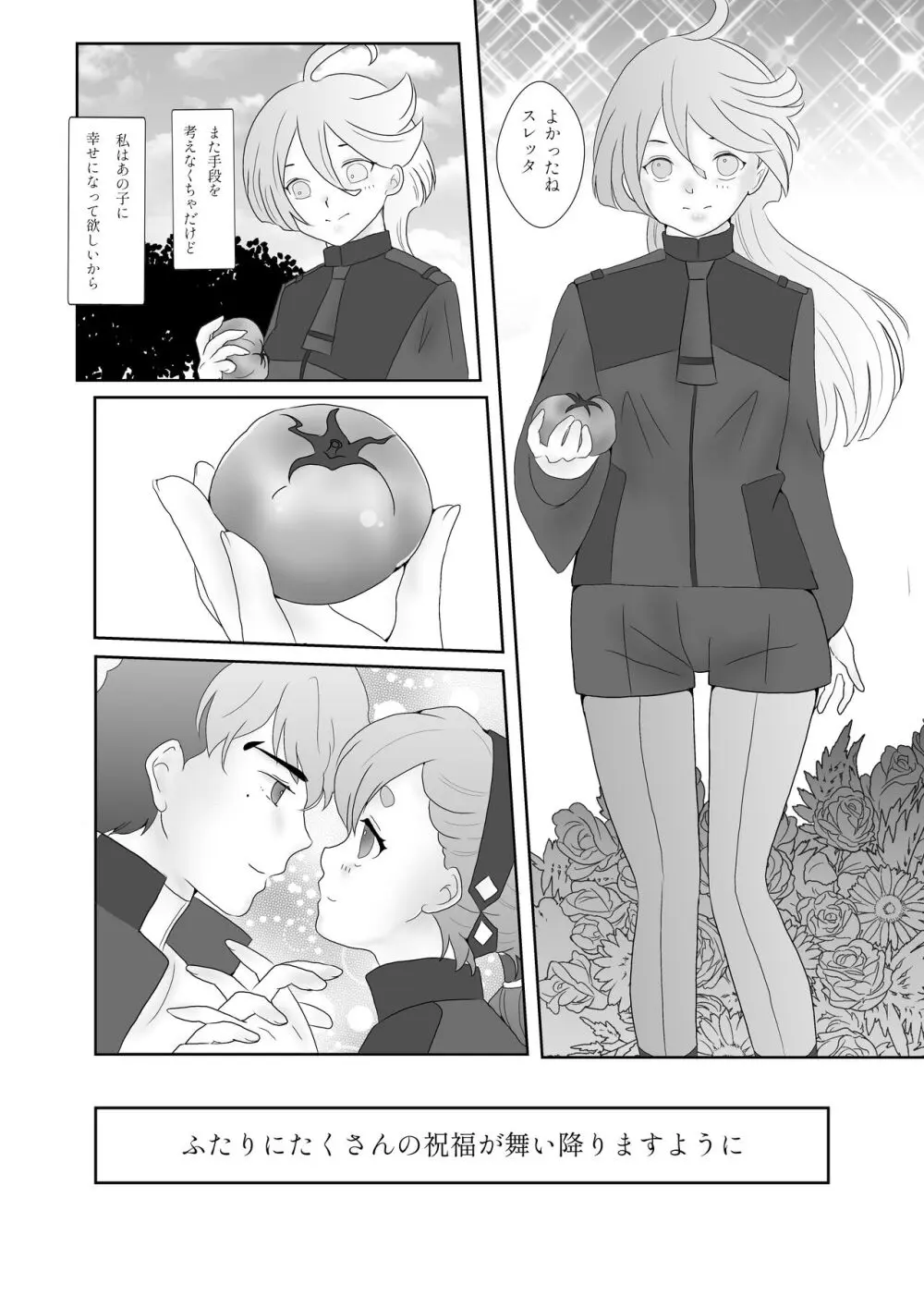 日常ロマンティック - page26