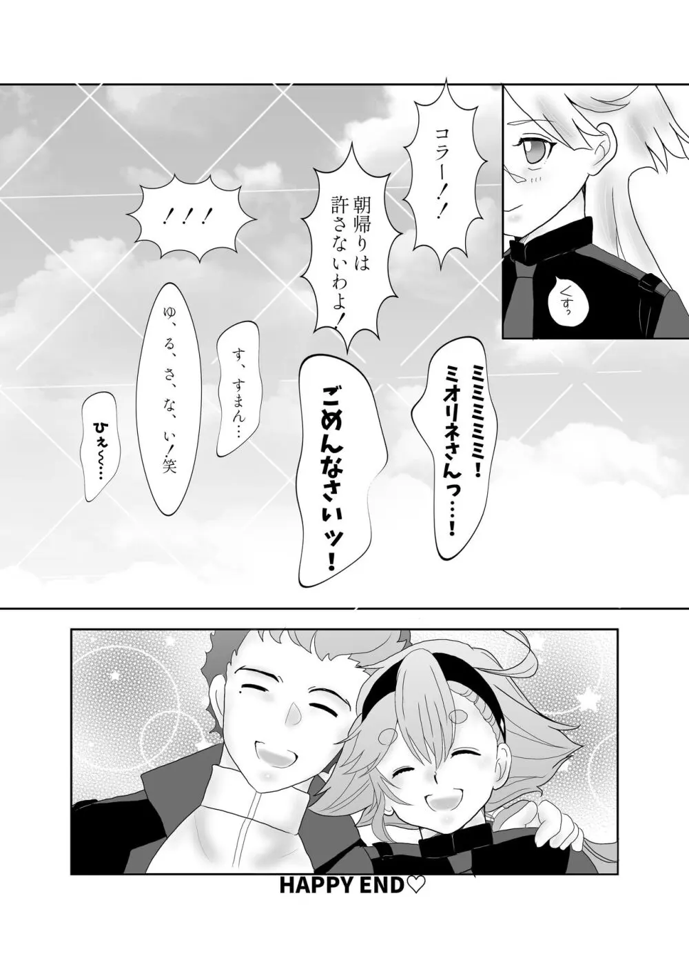 日常ロマンティック - page27