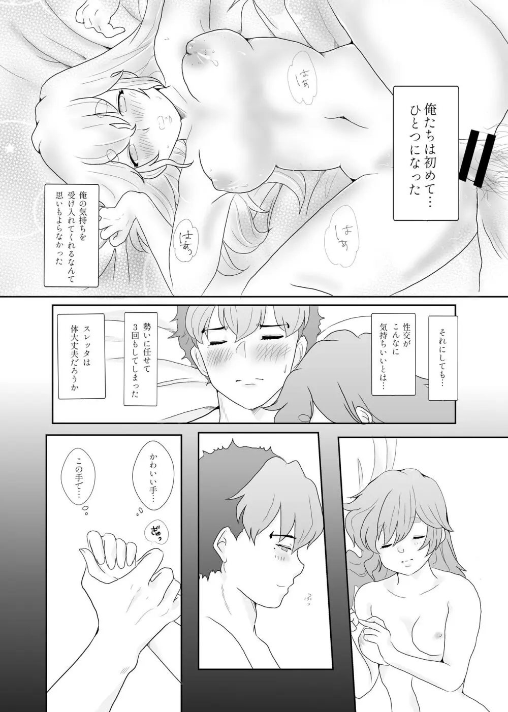 日常ロマンティック - page5