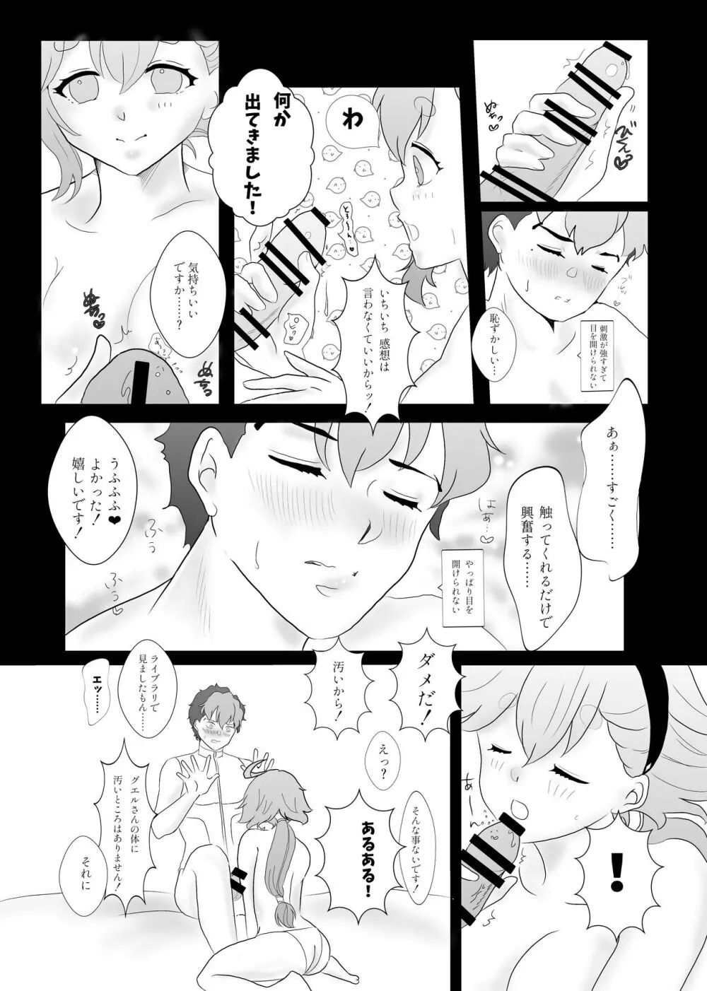 日常ロマンティック - page7