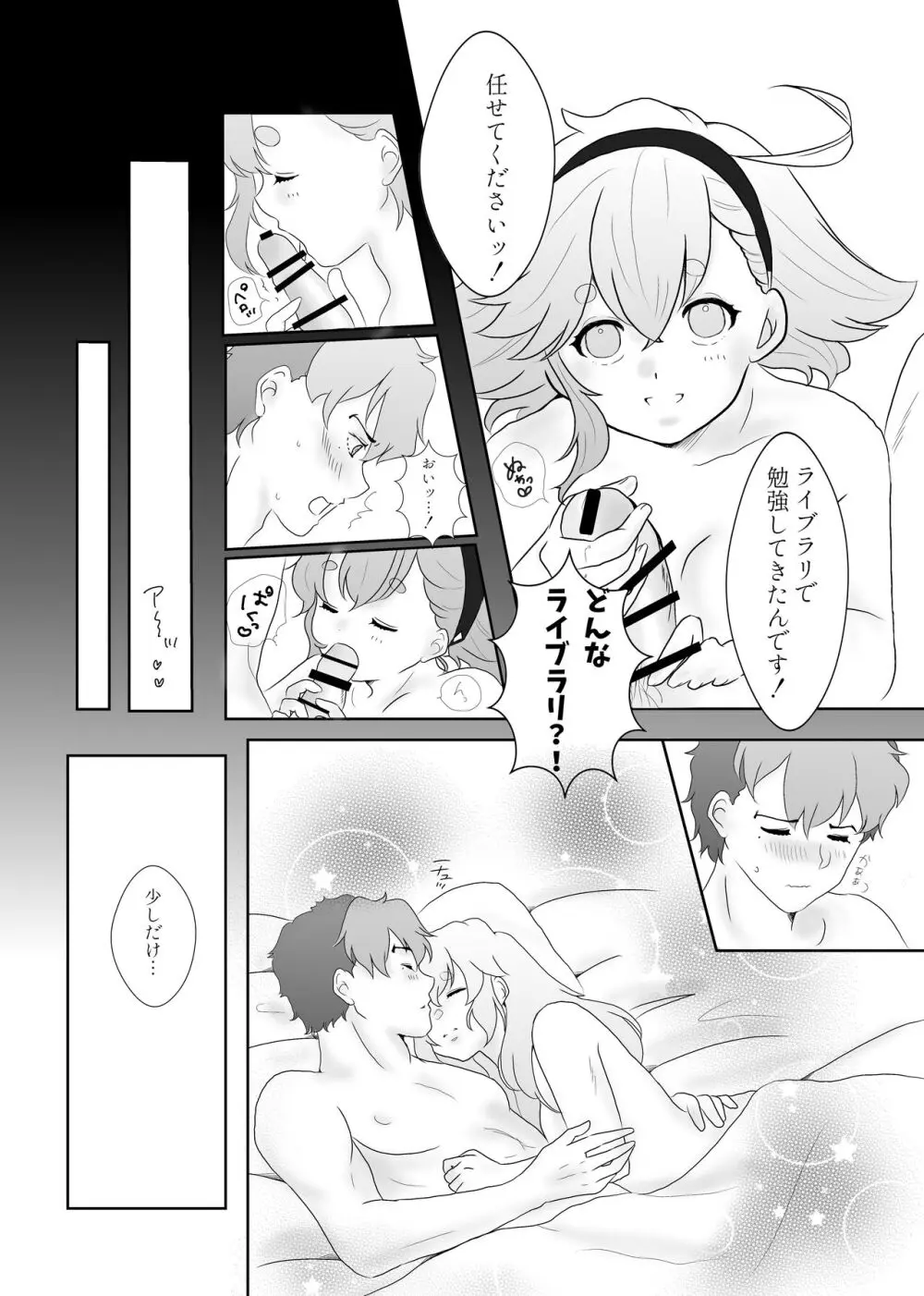 日常ロマンティック - page8