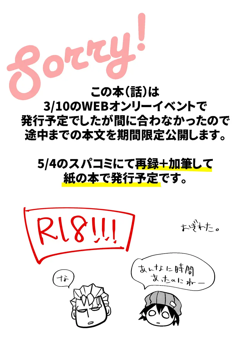 WEBオンリー展示漫画?