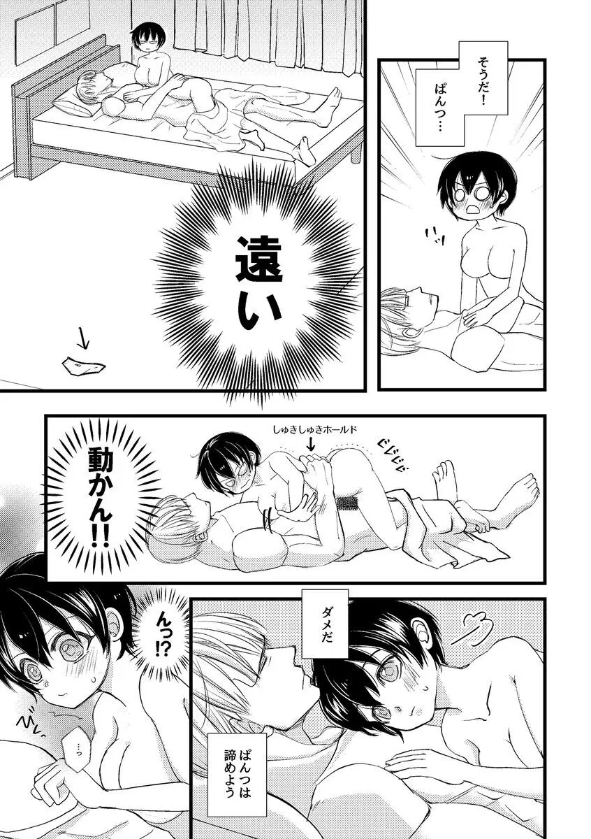WEBオンリー展示漫画？ - page6