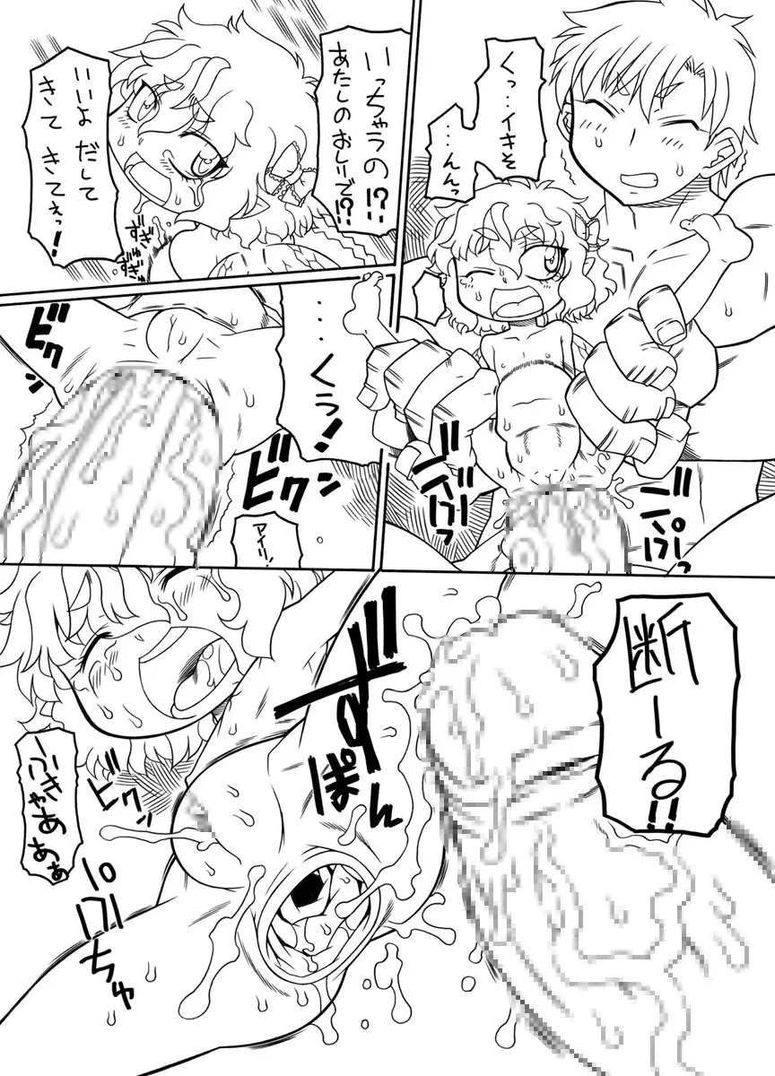 プニカク12 - page12