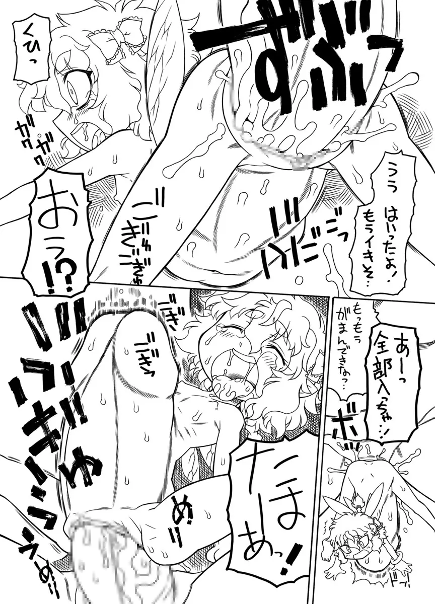 プニカク12 - page14