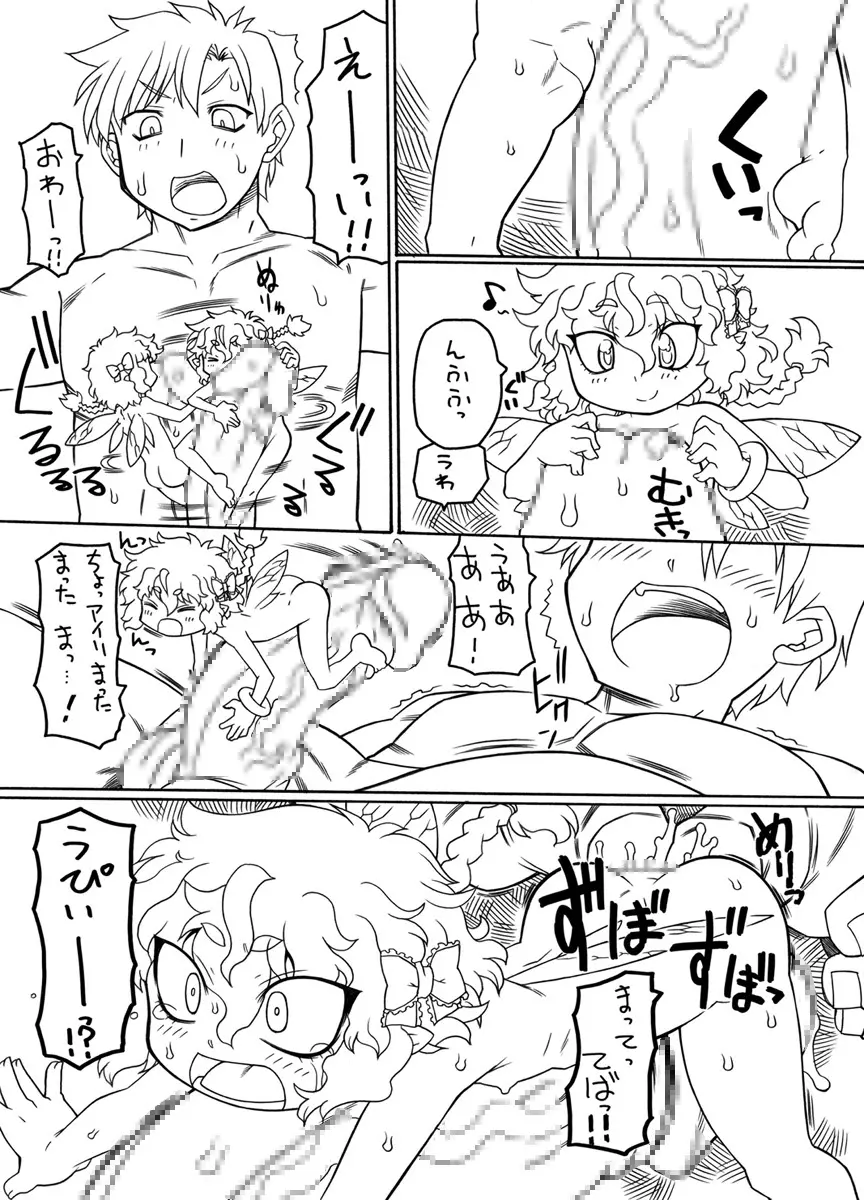 プニカク12 - page8