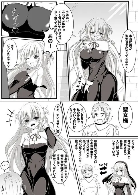 棚野おもちの漫画 - page18