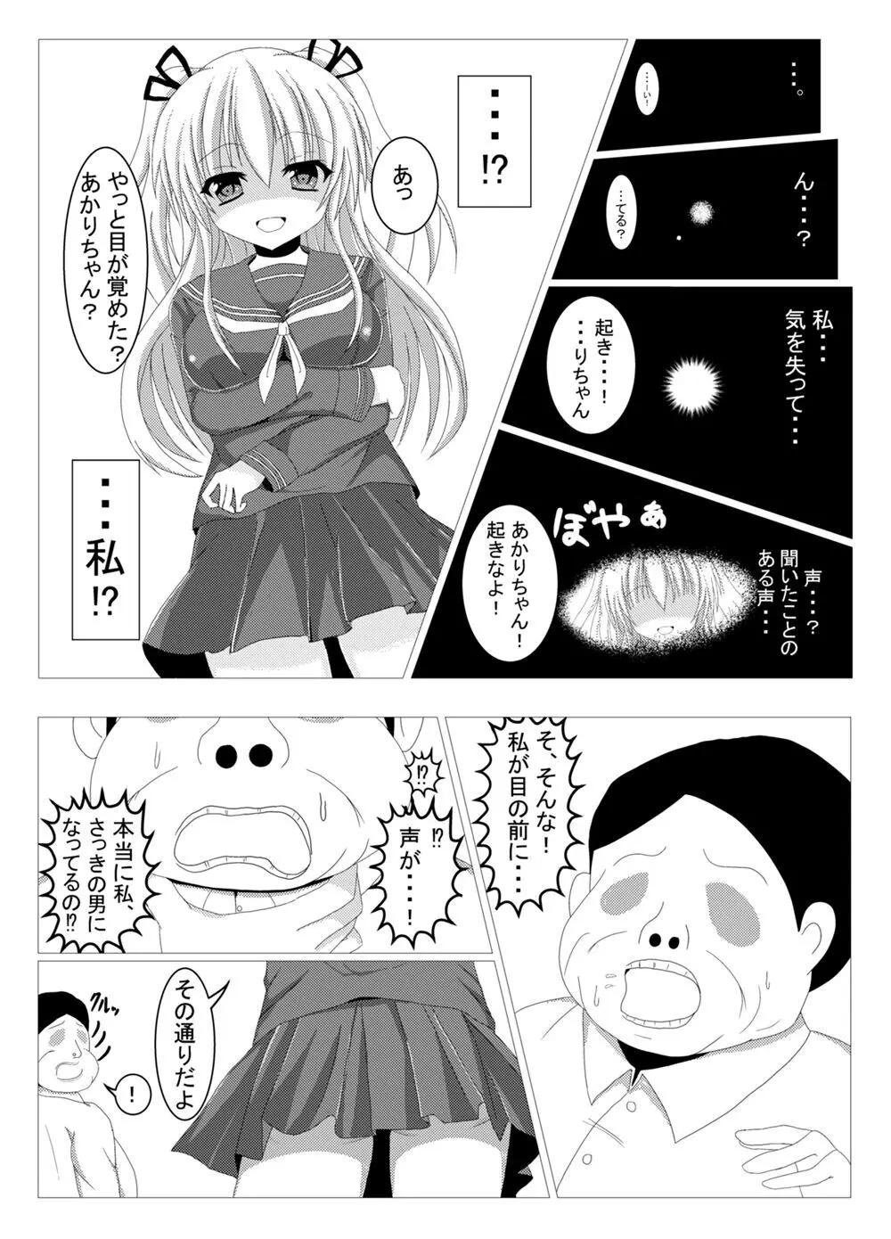 棚野おもちの漫画 - page32
