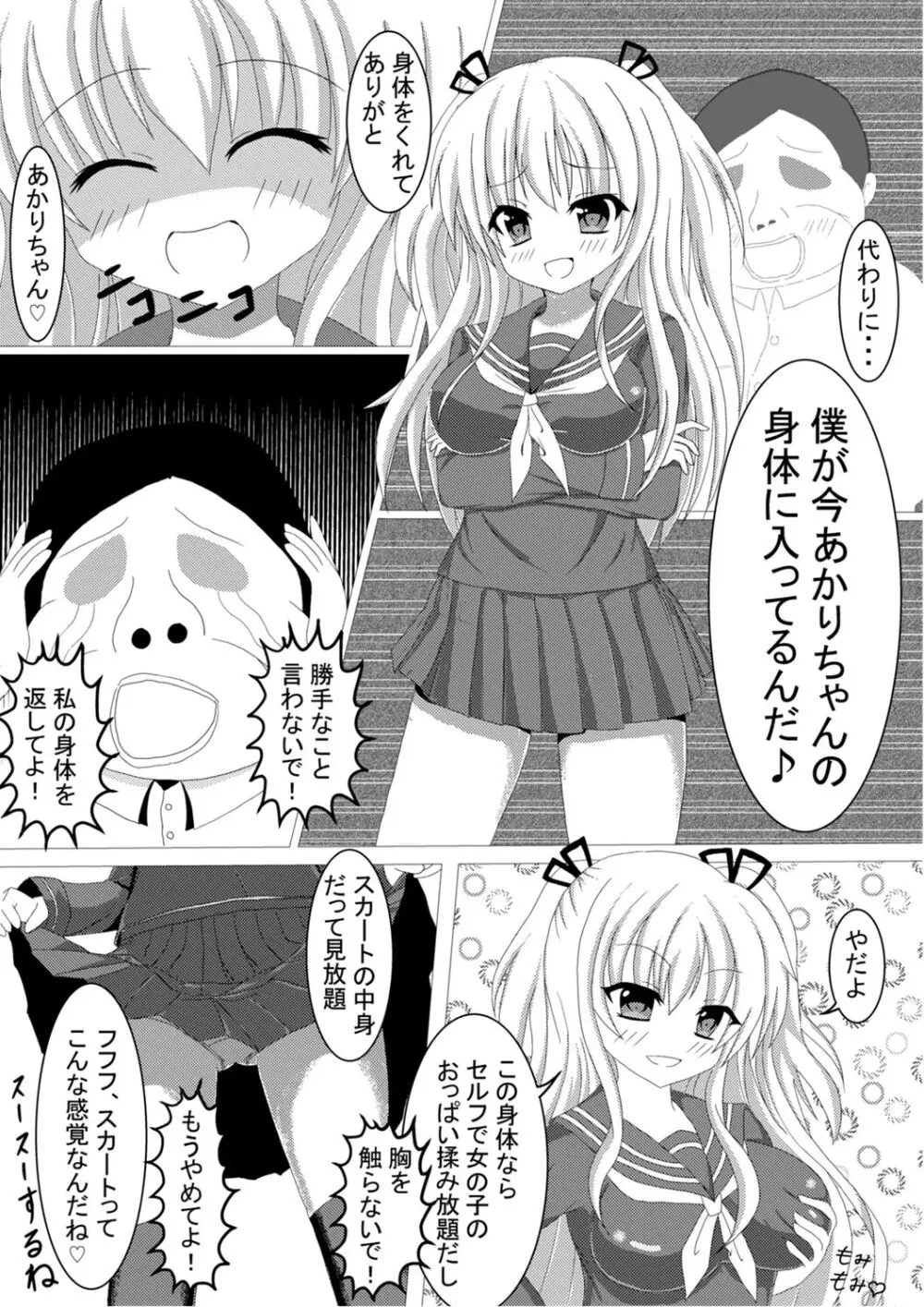 棚野おもちの漫画 - page33