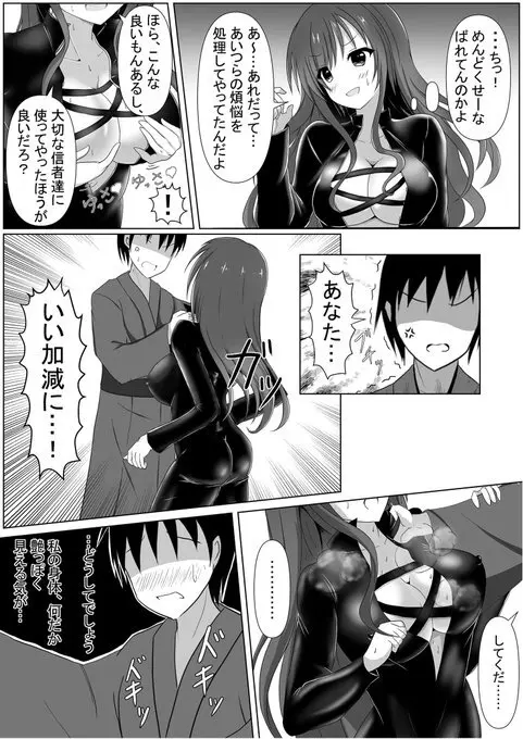 棚野おもちの漫画 - page6