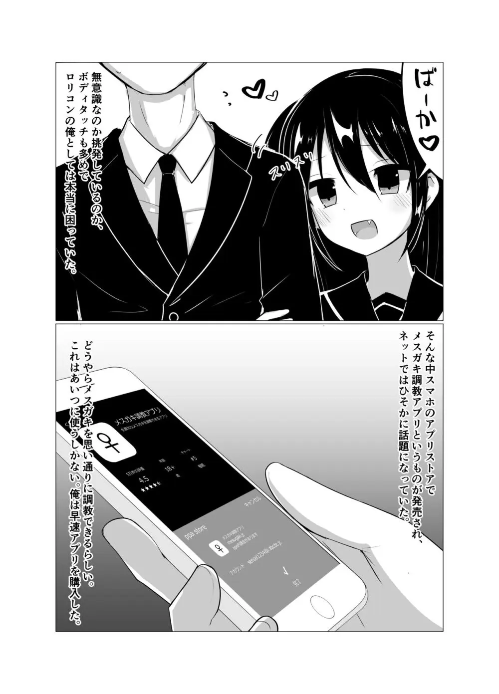 催眠アプリでメスガキと親子丼する話。 - page4