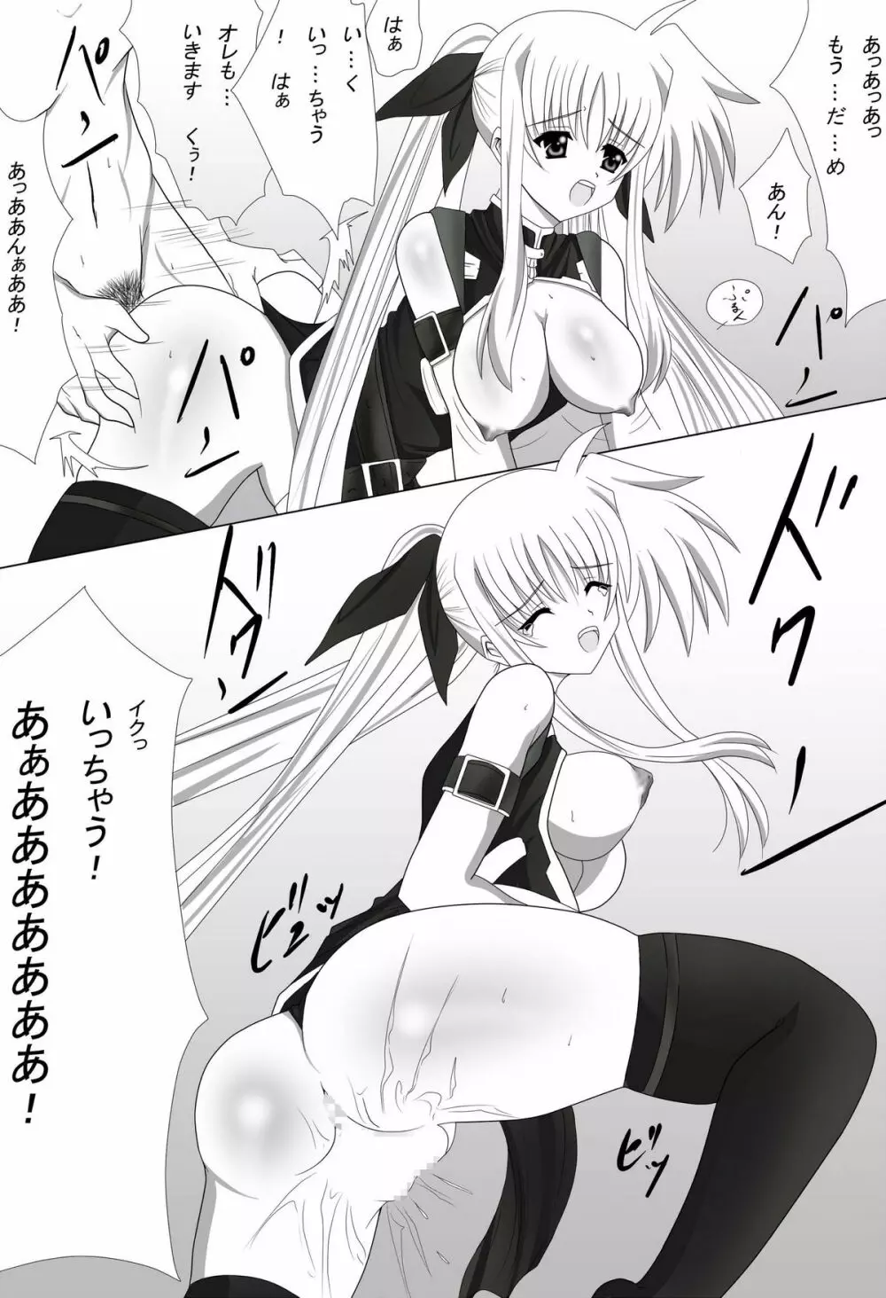 Fate Salaclously - page19