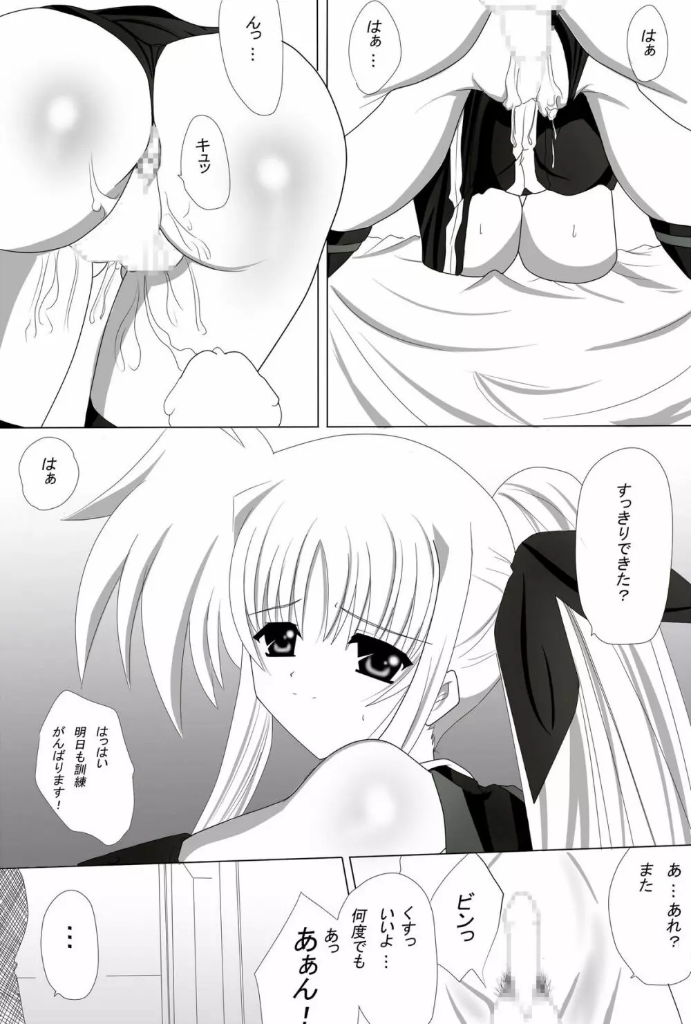 Fate Salaclously - page20