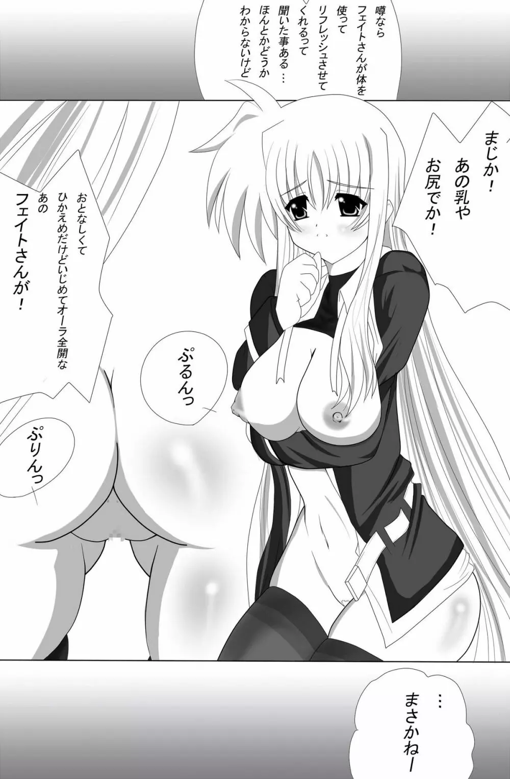 Fate Salaclously - page4
