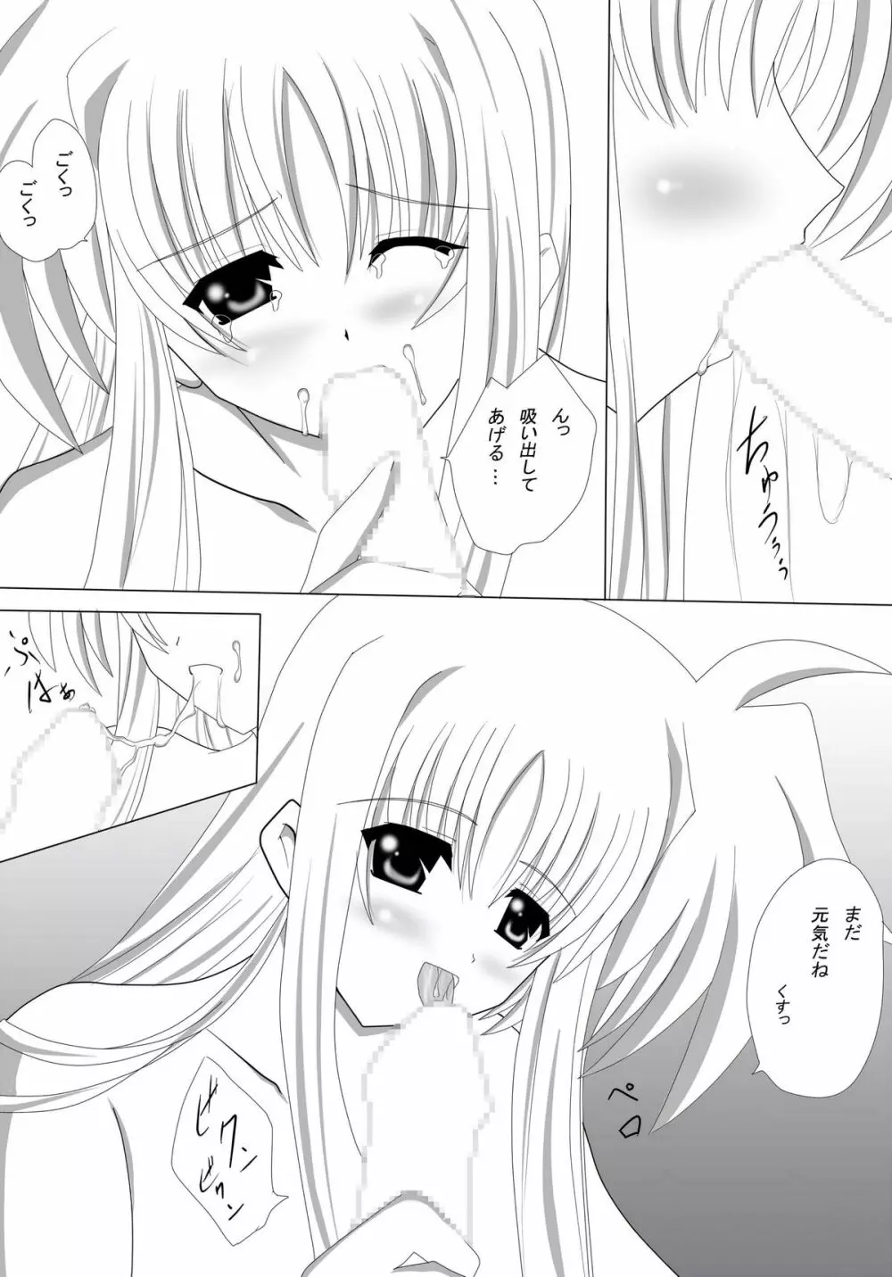 Fate Salaclously - page8