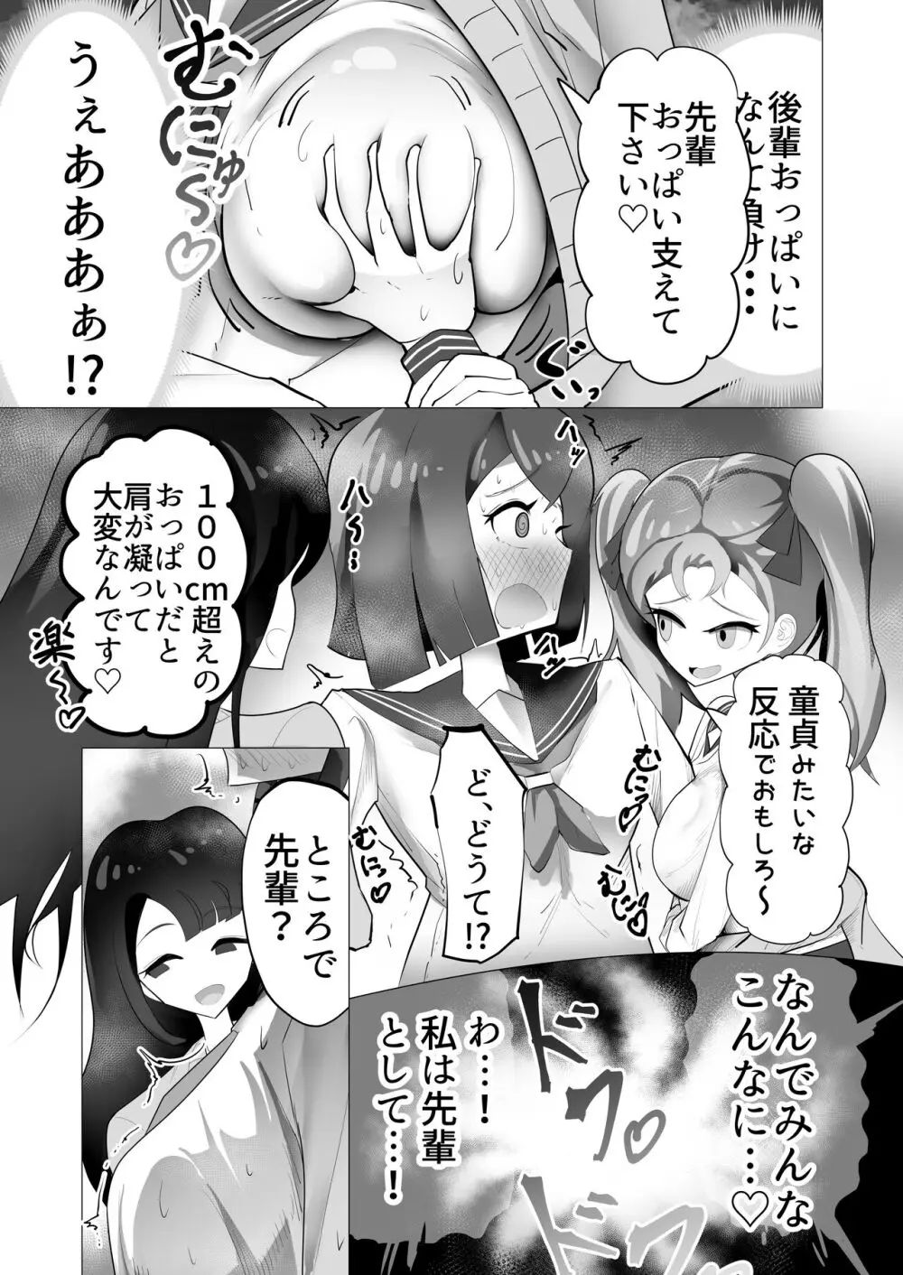 女の子ならチンポ生えても色仕掛けに負けたりしませんよね? - page10