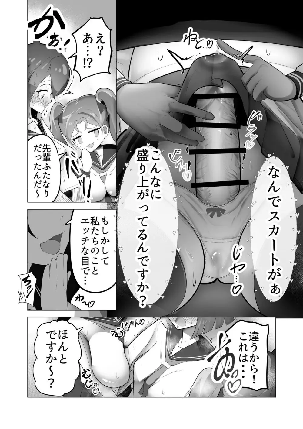 女の子ならチンポ生えても色仕掛けに負けたりしませんよね? - page11
