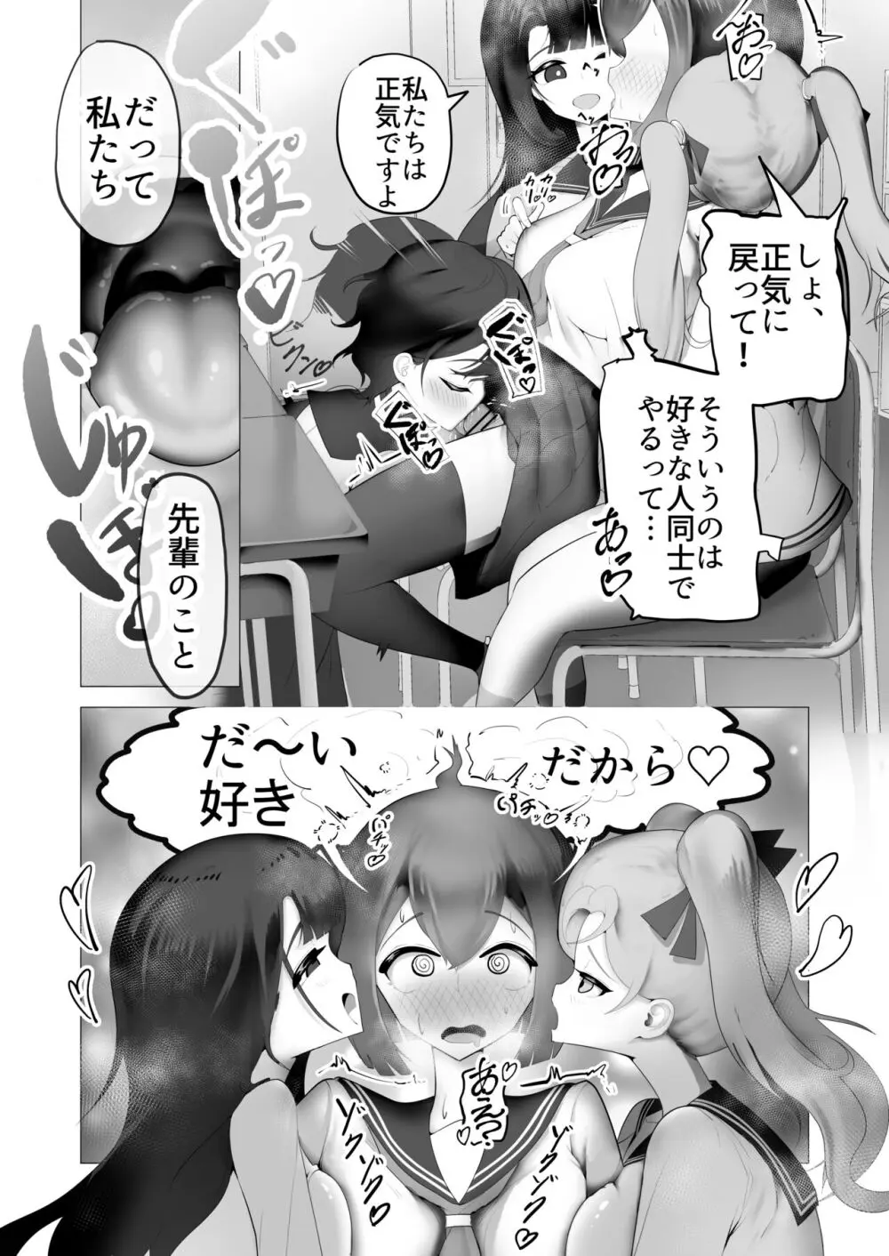 女の子ならチンポ生えても色仕掛けに負けたりしませんよね? - page15