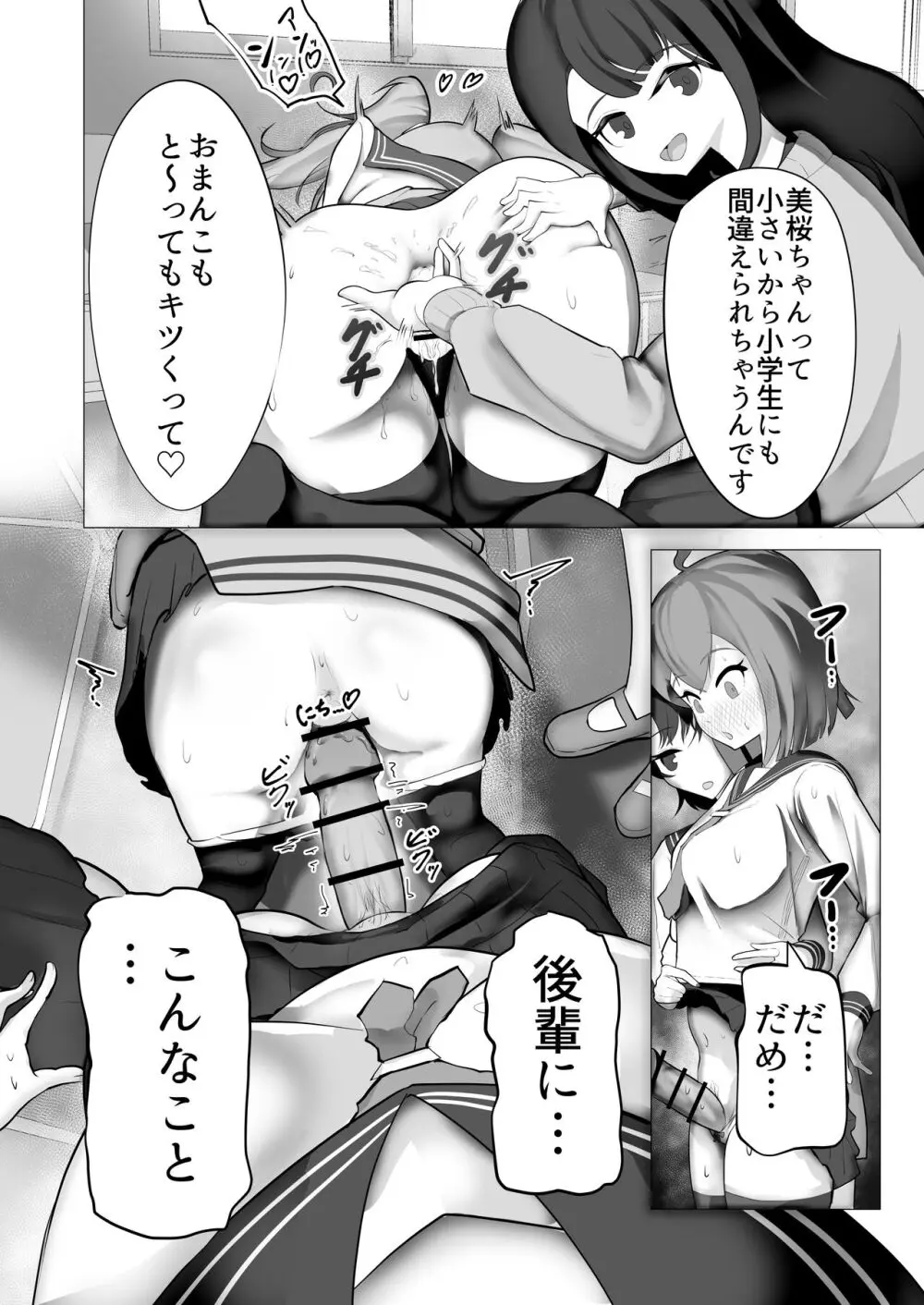 女の子ならチンポ生えても色仕掛けに負けたりしませんよね? - page19