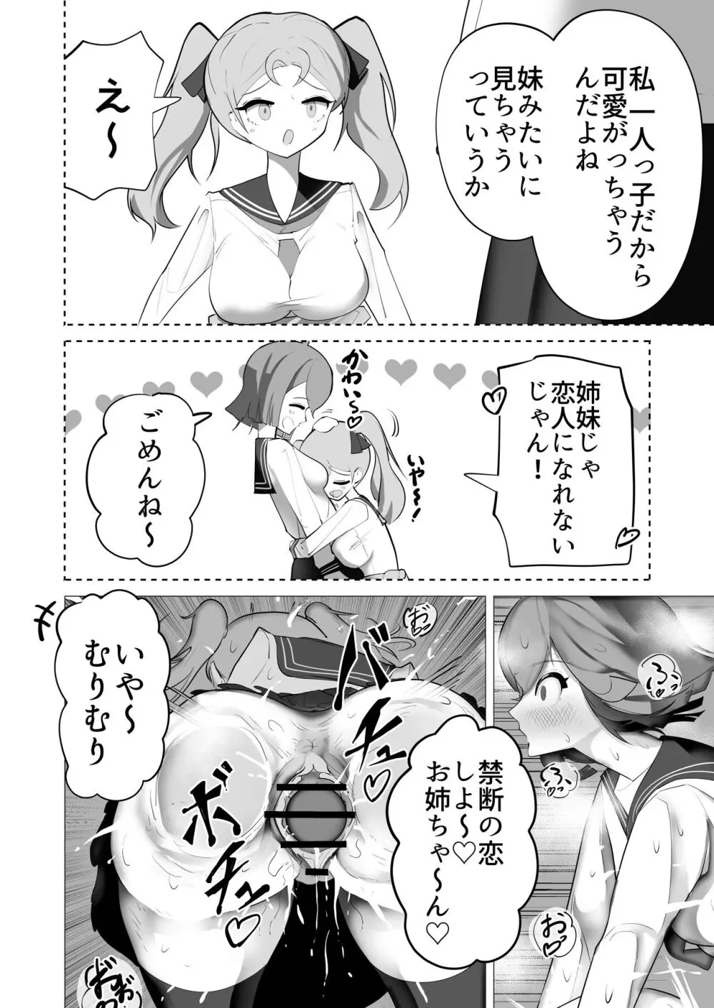 女の子ならチンポ生えても色仕掛けに負けたりしませんよね? - page23