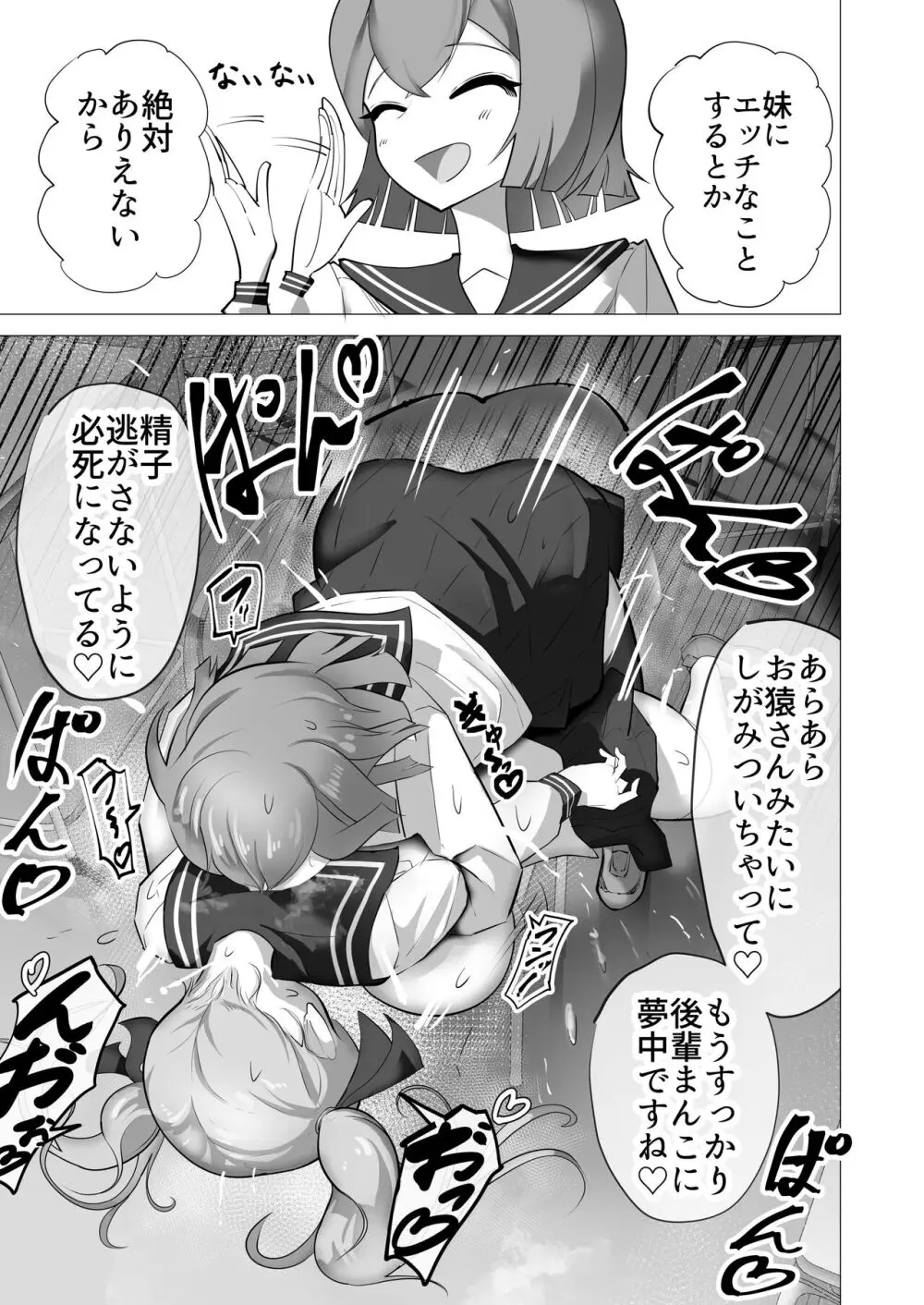 女の子ならチンポ生えても色仕掛けに負けたりしませんよね? - page24