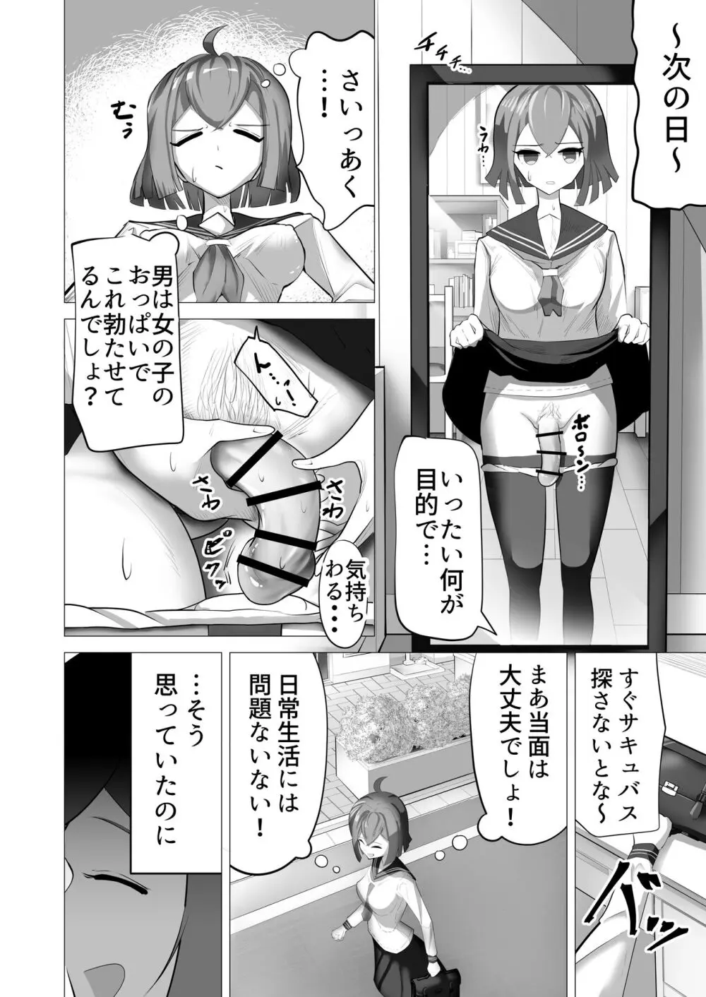 女の子ならチンポ生えても色仕掛けに負けたりしませんよね? - page3