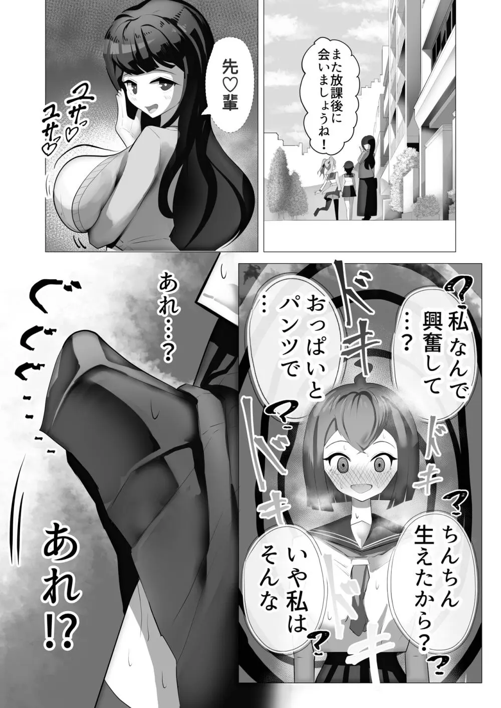 女の子ならチンポ生えても色仕掛けに負けたりしませんよね? - page7