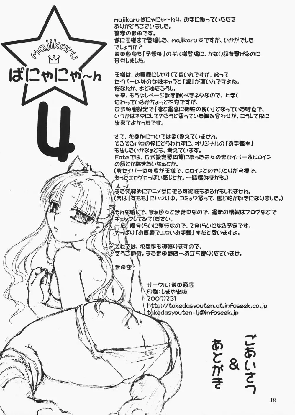 majikaruばにゃにゃ～ん 4 - page17