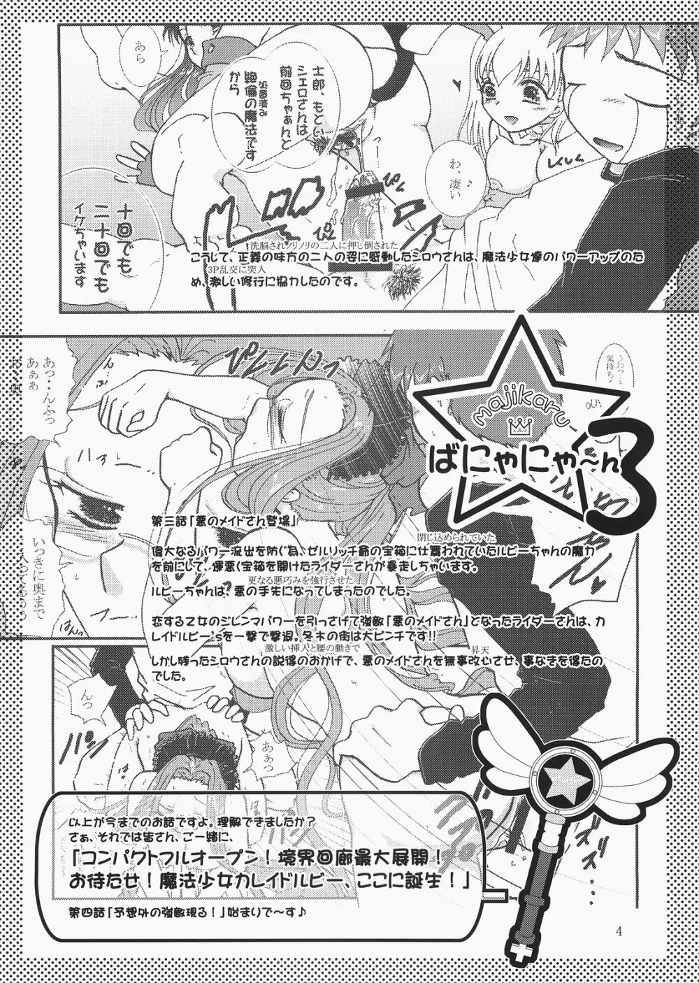 majikaruばにゃにゃ～ん 4 - page3