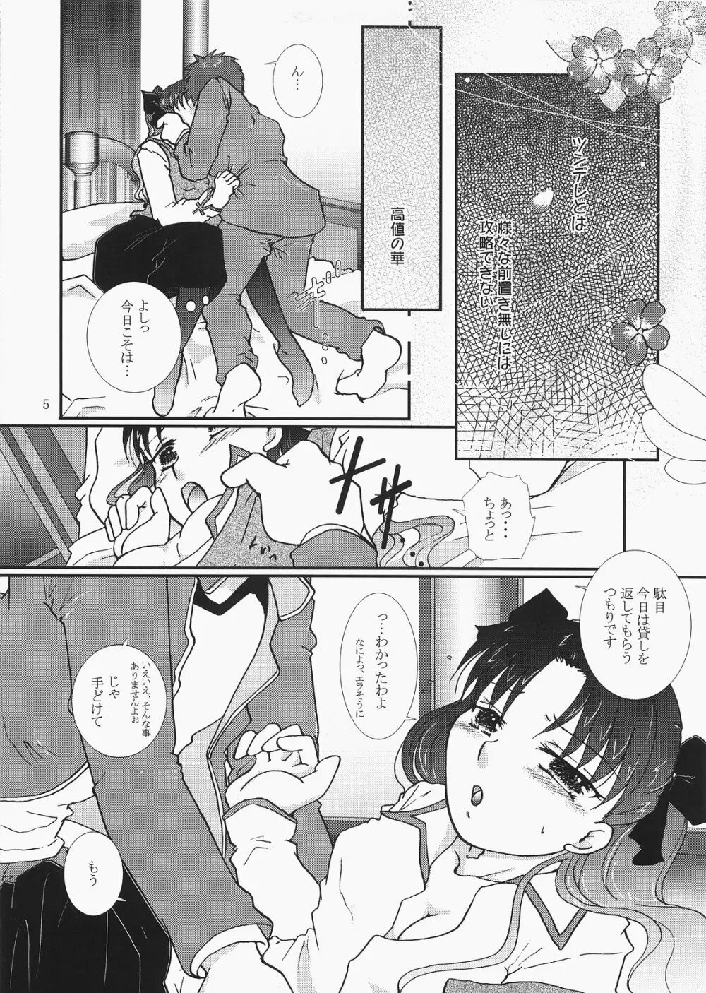 majikaruばにゃにゃ～ん 4 - page4
