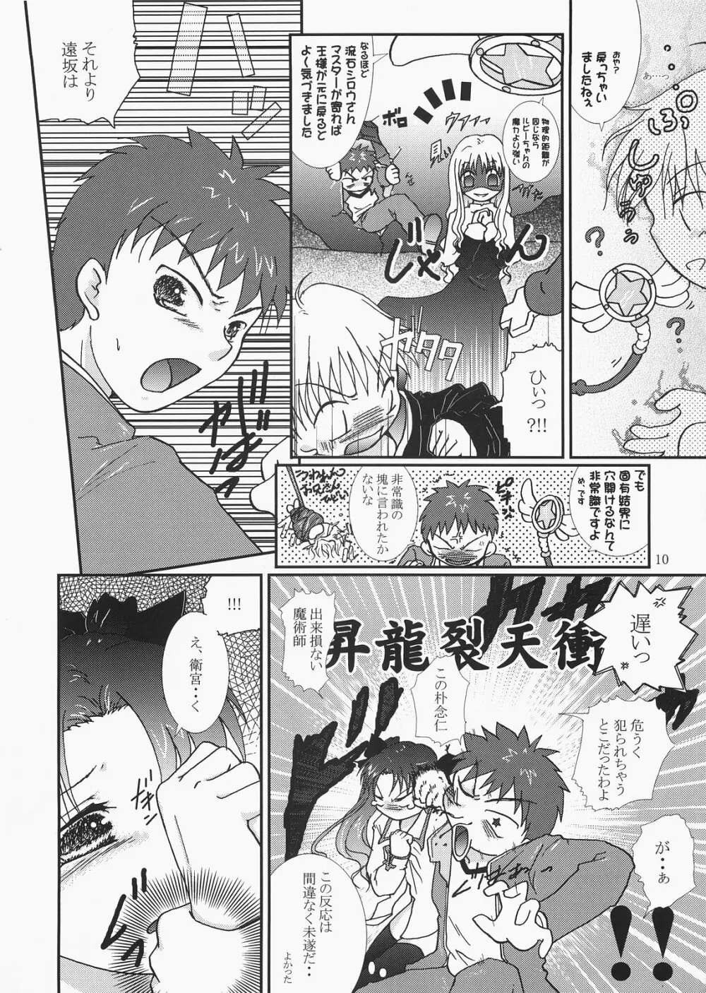 majikaruばにゃにゃ～ん 4 - page9