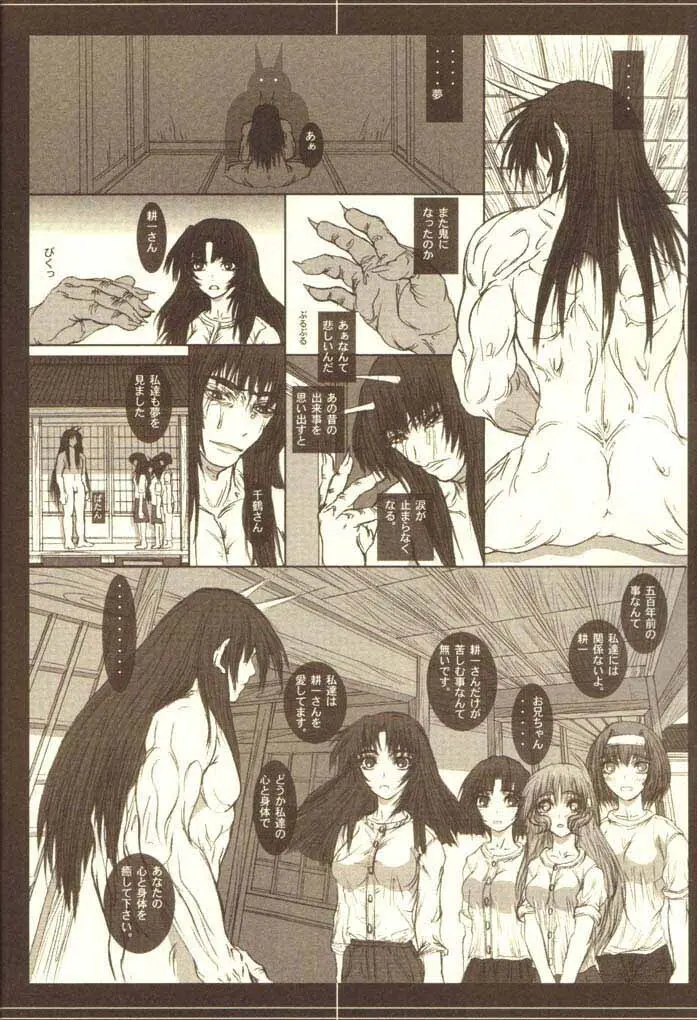 月蝕 - page11