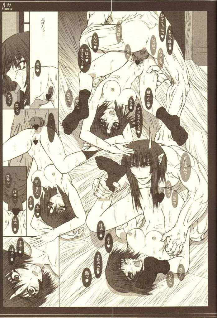 月蝕 - page22