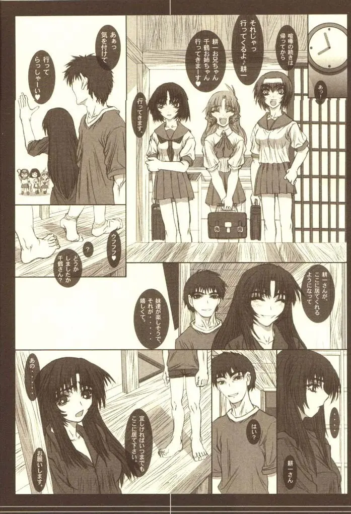 月蝕 - page7