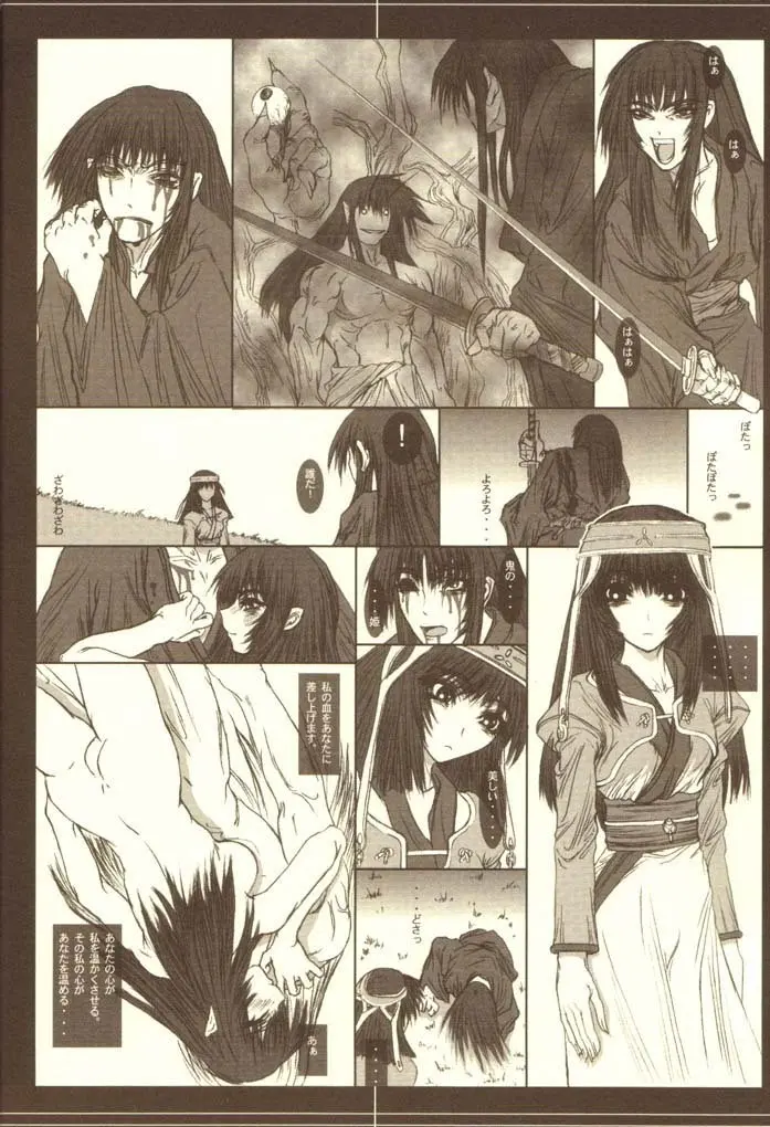 月蝕 - page9
