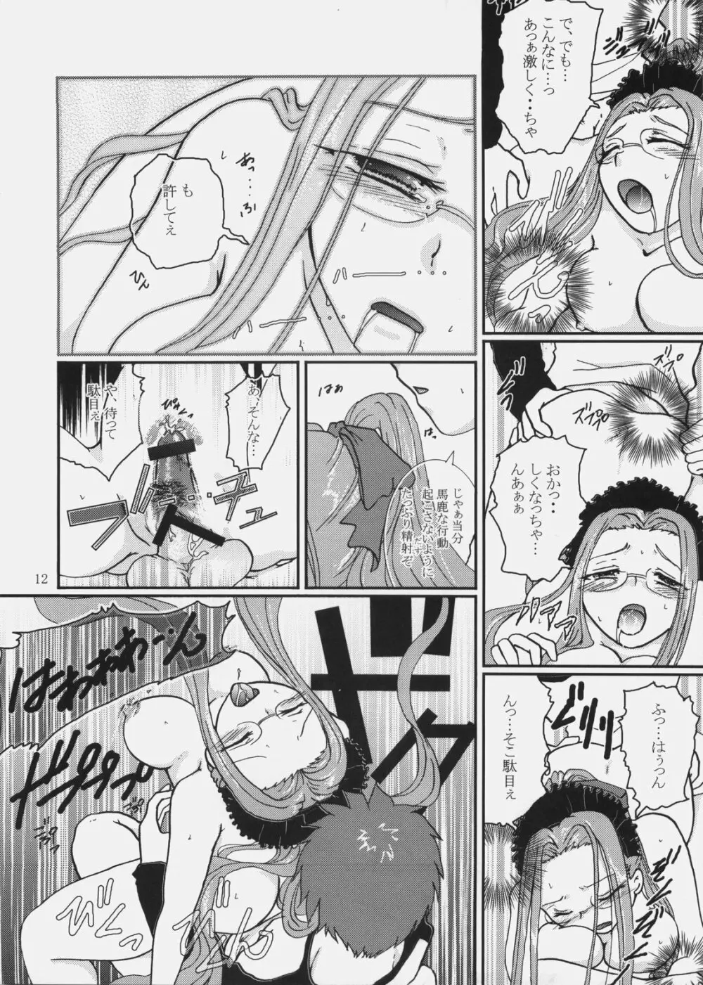 majikaruばにゃにゃ～ん 3 - page11