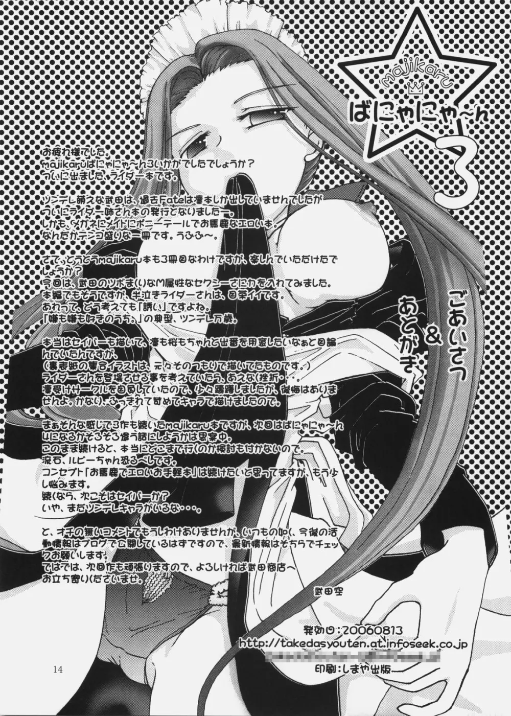 majikaruばにゃにゃ～ん 3 - page13