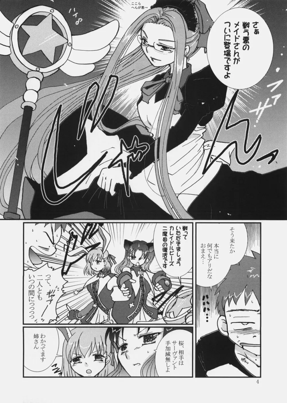 majikaruばにゃにゃ～ん 3 - page3