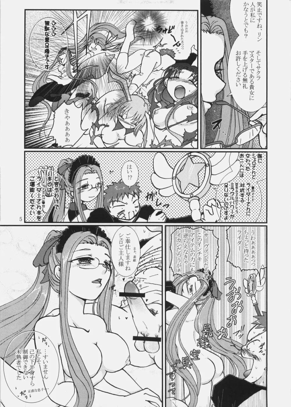 majikaruばにゃにゃ～ん 3 - page4