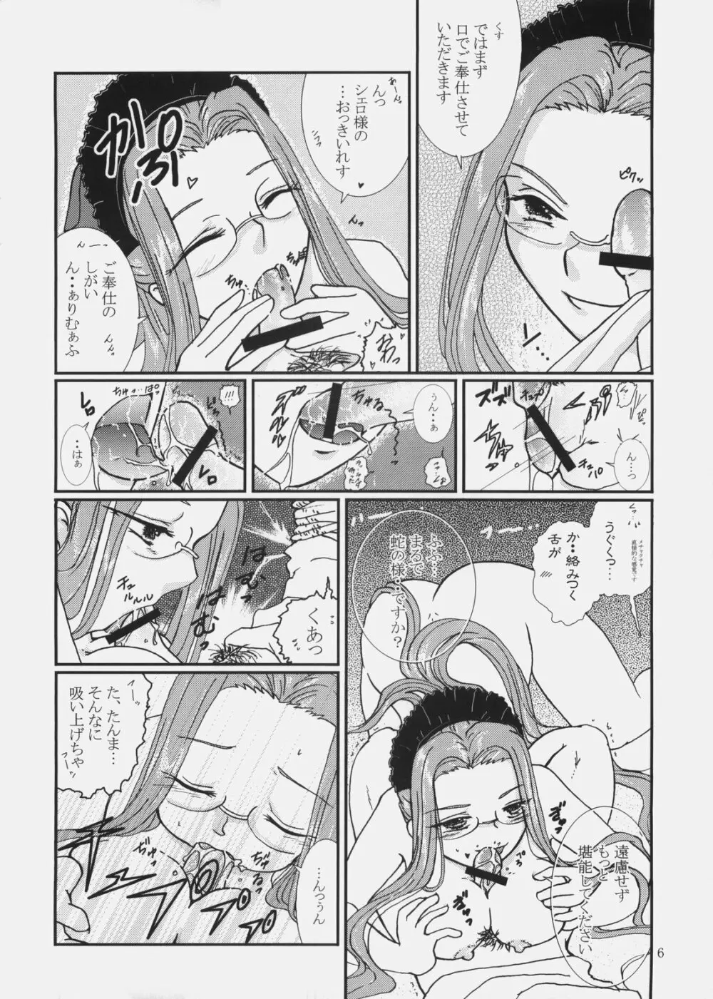 majikaruばにゃにゃ～ん 3 - page5