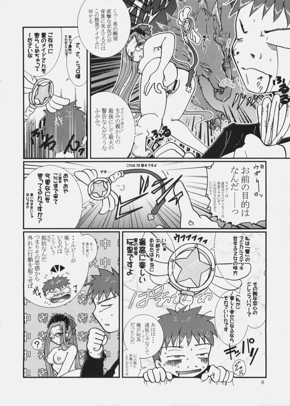majikaruばにゃにゃ～ん 3 - page7